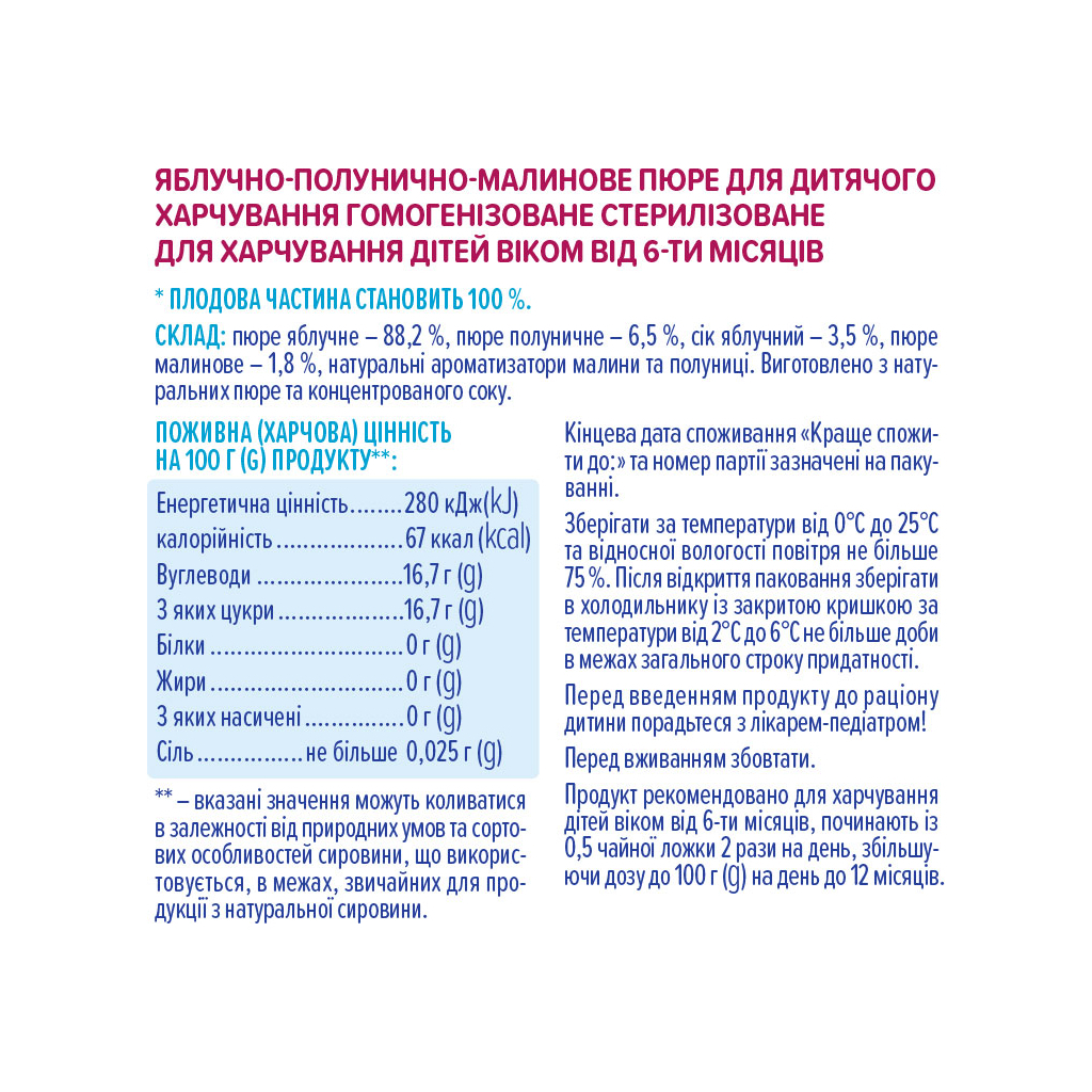 Дитяче пюре Агуша Яблуко-Полуниця-Малина 90 г (4823063116534) - зображення 2