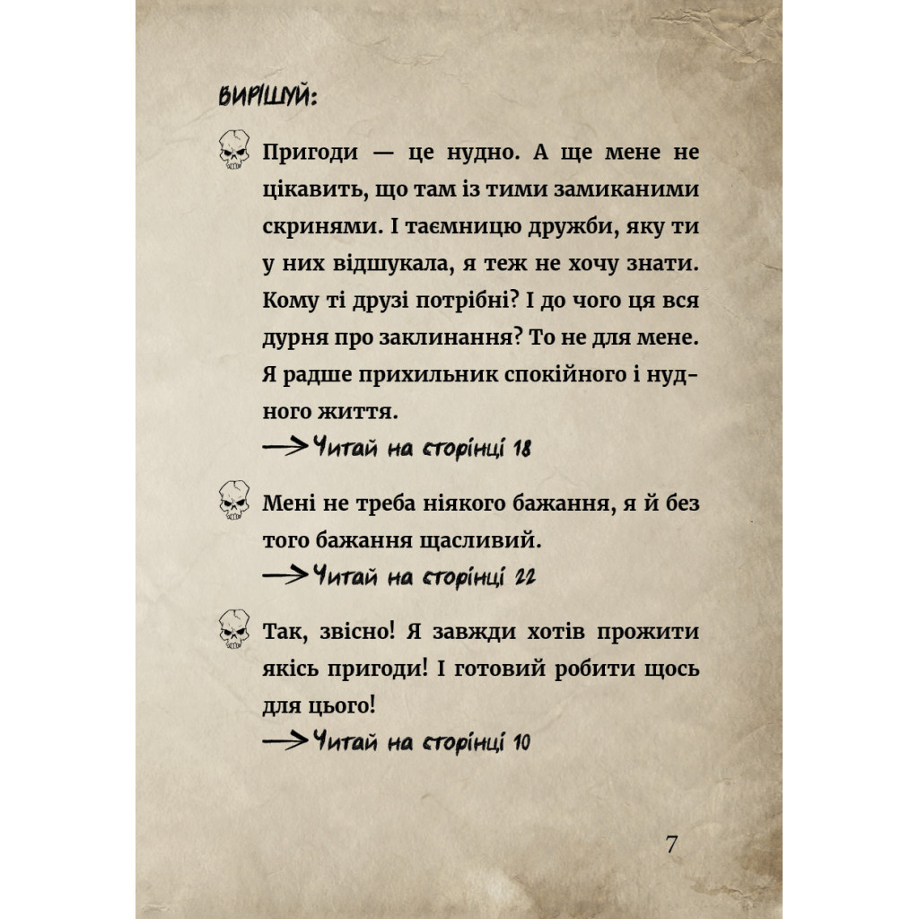 Книга Маленька зла книжка. Клич друзів СПЕЦВИПУСК - Магнус Міст BookChef (9786175481790) - изображение 10