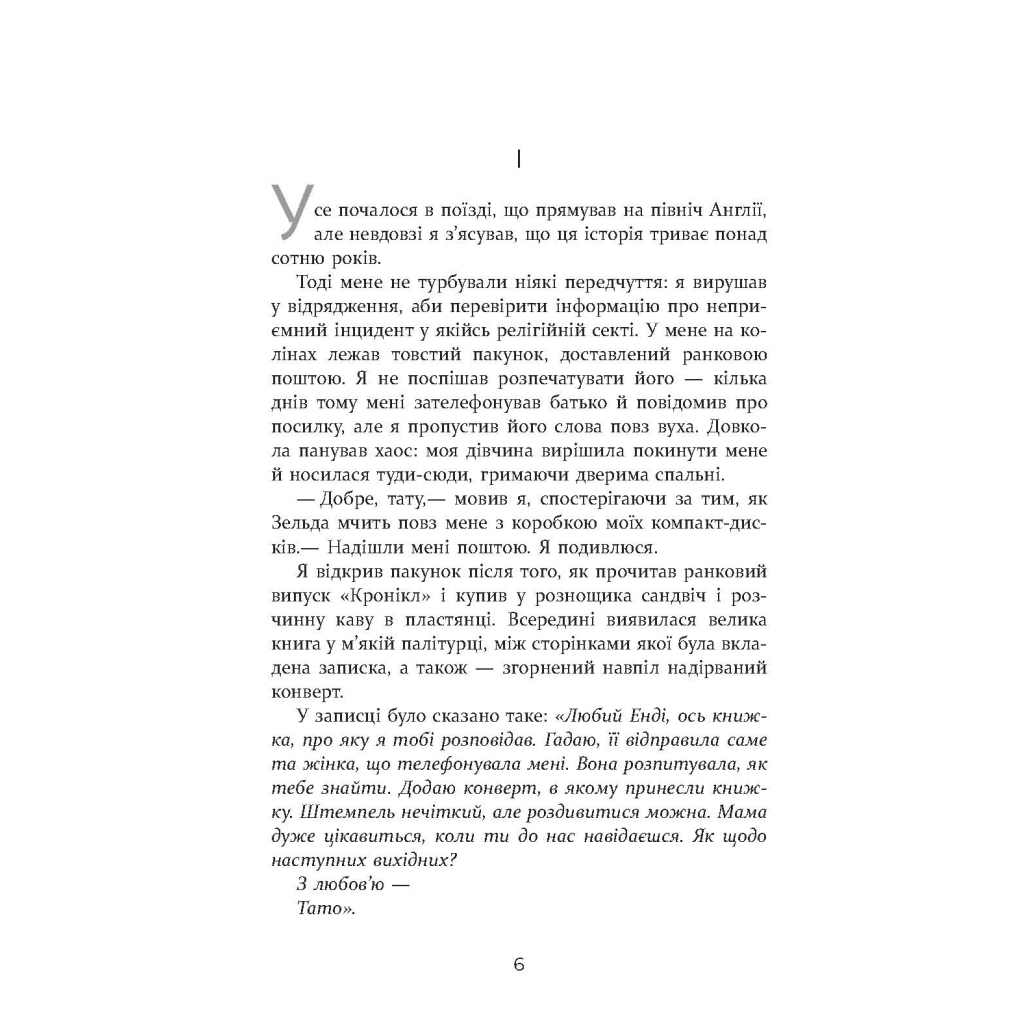 Книга Престиж - Крістофер Пріст Фабула (9786170967572) - зображення 4