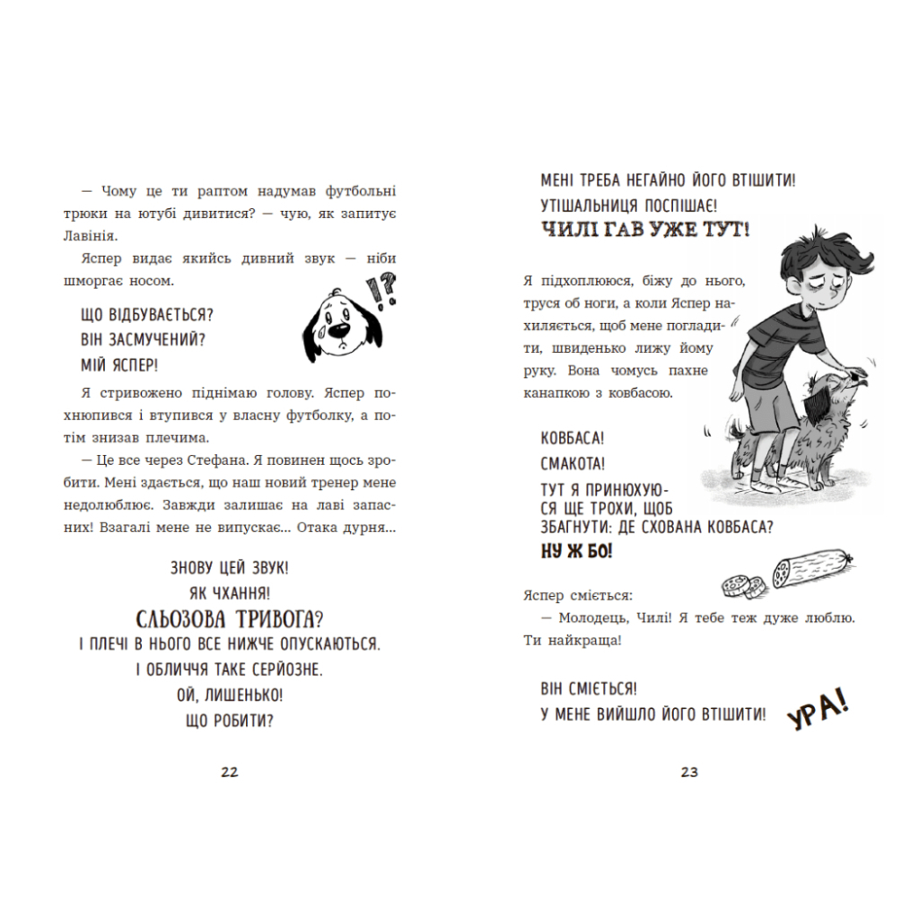 Книга Чилі Гав. Увесь світ біля моїх лап - Сабіне Цетт Ранок (9786170992796) - зображення 7