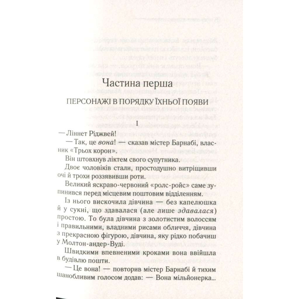 Книга Смерть на Нілі - Агата Крісті КСД (9786171281769) - зображення 5