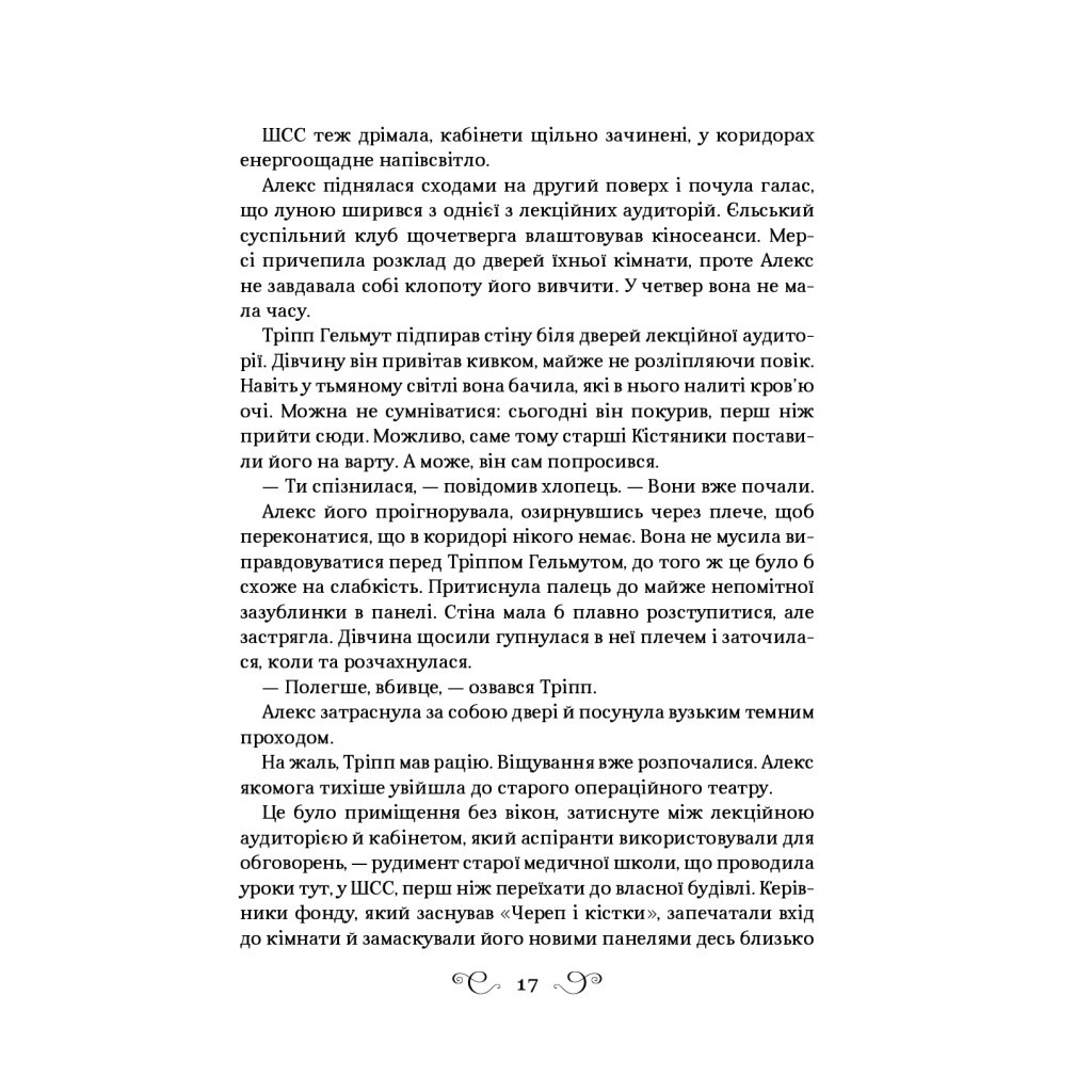 Книга Дев'ятий Дім - Лі Бардуґо Vivat (9789669821836) - зображення 11