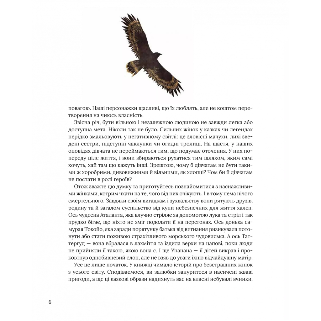 Книга Казки для безстрашних дівчат - Аніта Ганері Vivat (9786171705265) - зображення 6