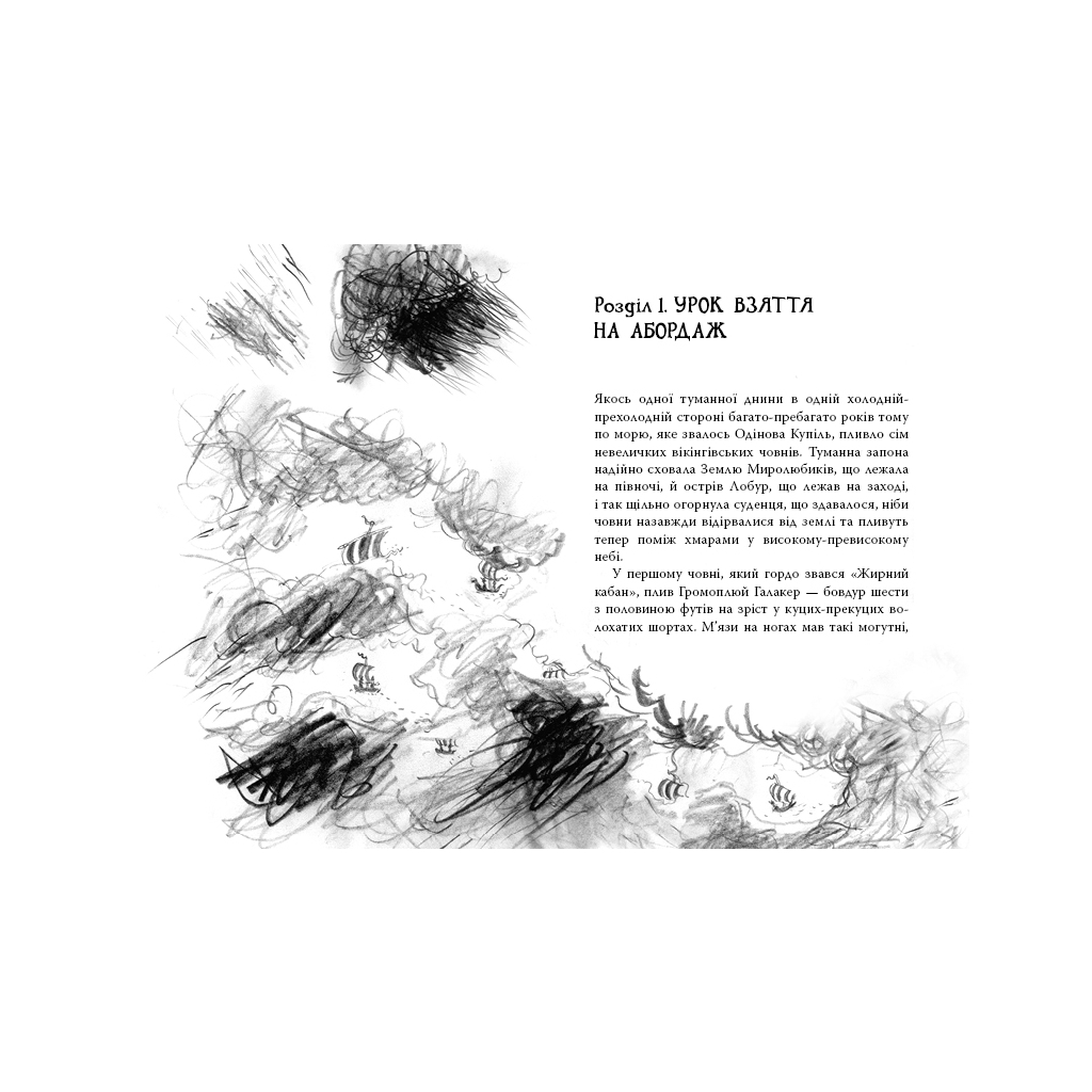 Книга Як приручити дракона. Як розмовляти по-драконському. Книжка 3 - Крессида Ковелл Видавництво РМ (9789669172044) - зображення 3