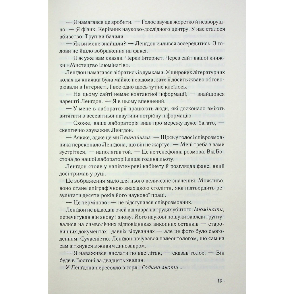 Книга Янголи і демони - Ден Браун КСД (9786171512153) - зображення 7