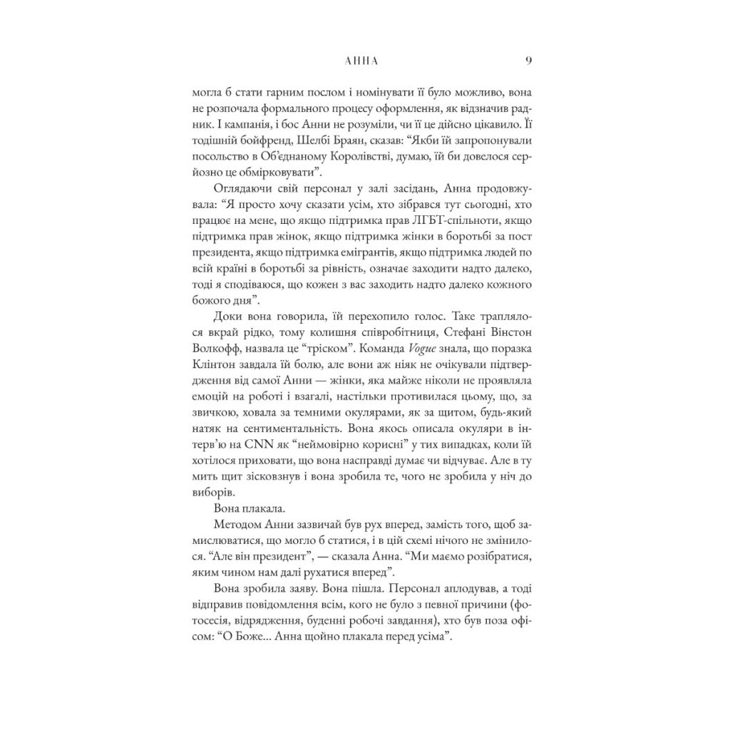 Книга Анна. Біографія Анни Вінтур, головної редакторки Vogue - Емі Оделл Yakaboo Publishing (9786178222352) - изображение 7