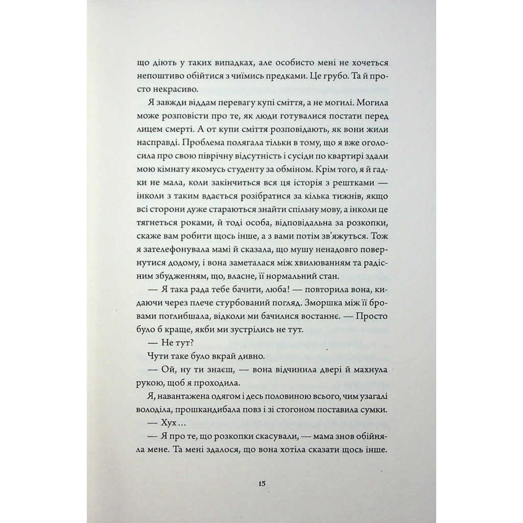 Книга Дім з міцним кістяком - Т. Кінгфішер Жорж (9786178287856) - зображення 10