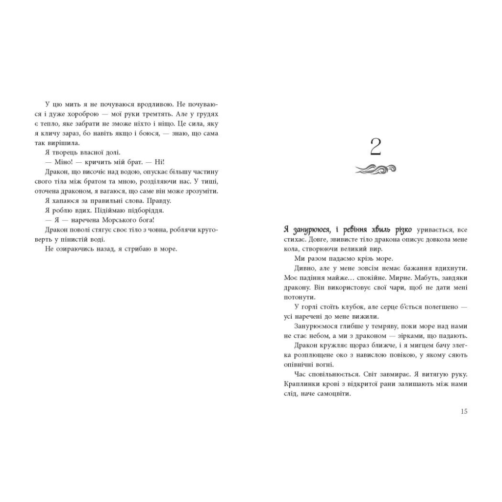Книга Дівчина, яка впала під море. Сувій дракона - Аксі О Readberry (9786170990501) - зображення 5
