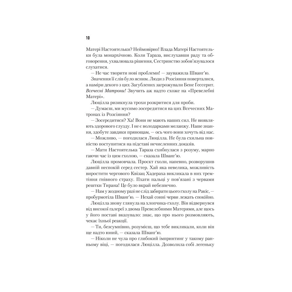 Книга Єретики Дюни. Книга 5 - Френк Герберт КСД (9786171292673) - зображення 7