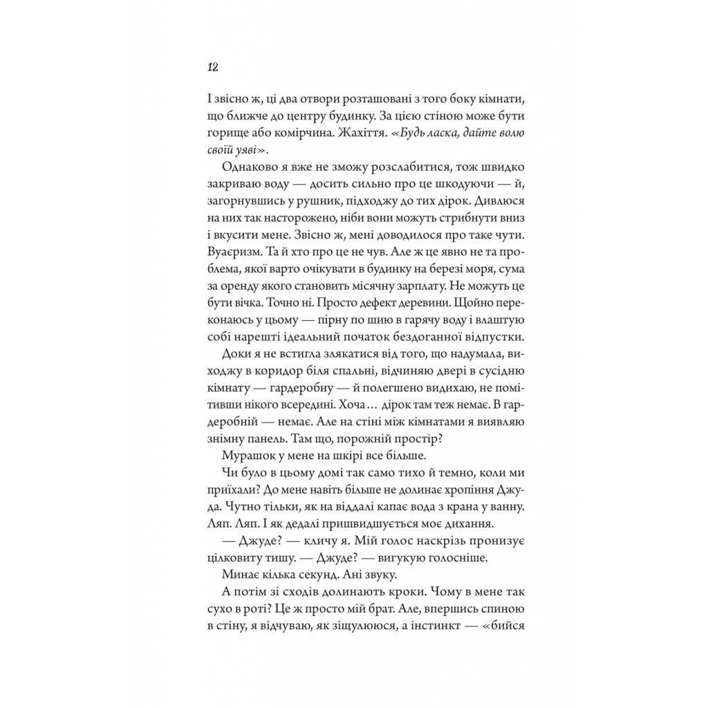 Книга Моя вбивча відпустка - Тесса Бейлі Vivat (9786171706460) - зображення 9
