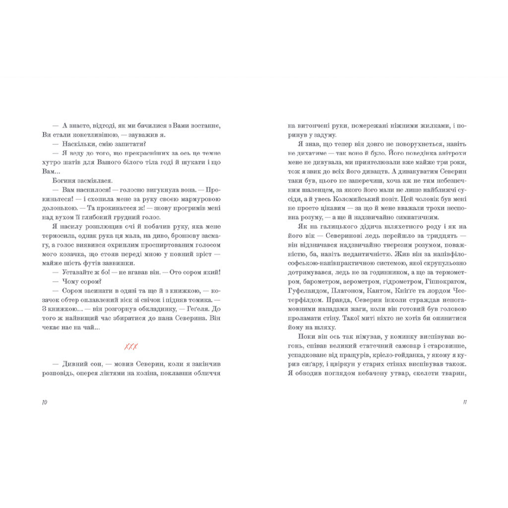 Книга Венера в хутрі - Леопольд фон Захер-Мазох Видавництво Старого Лева (9789664482377) - зображення 6