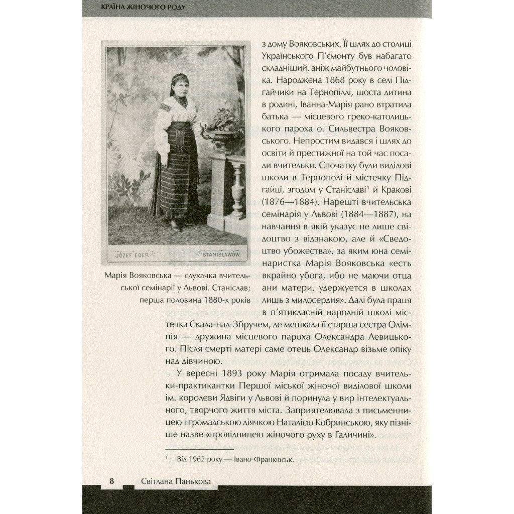 Книга Країна жіночого роду Vivat (9789669824202) - зображення 7