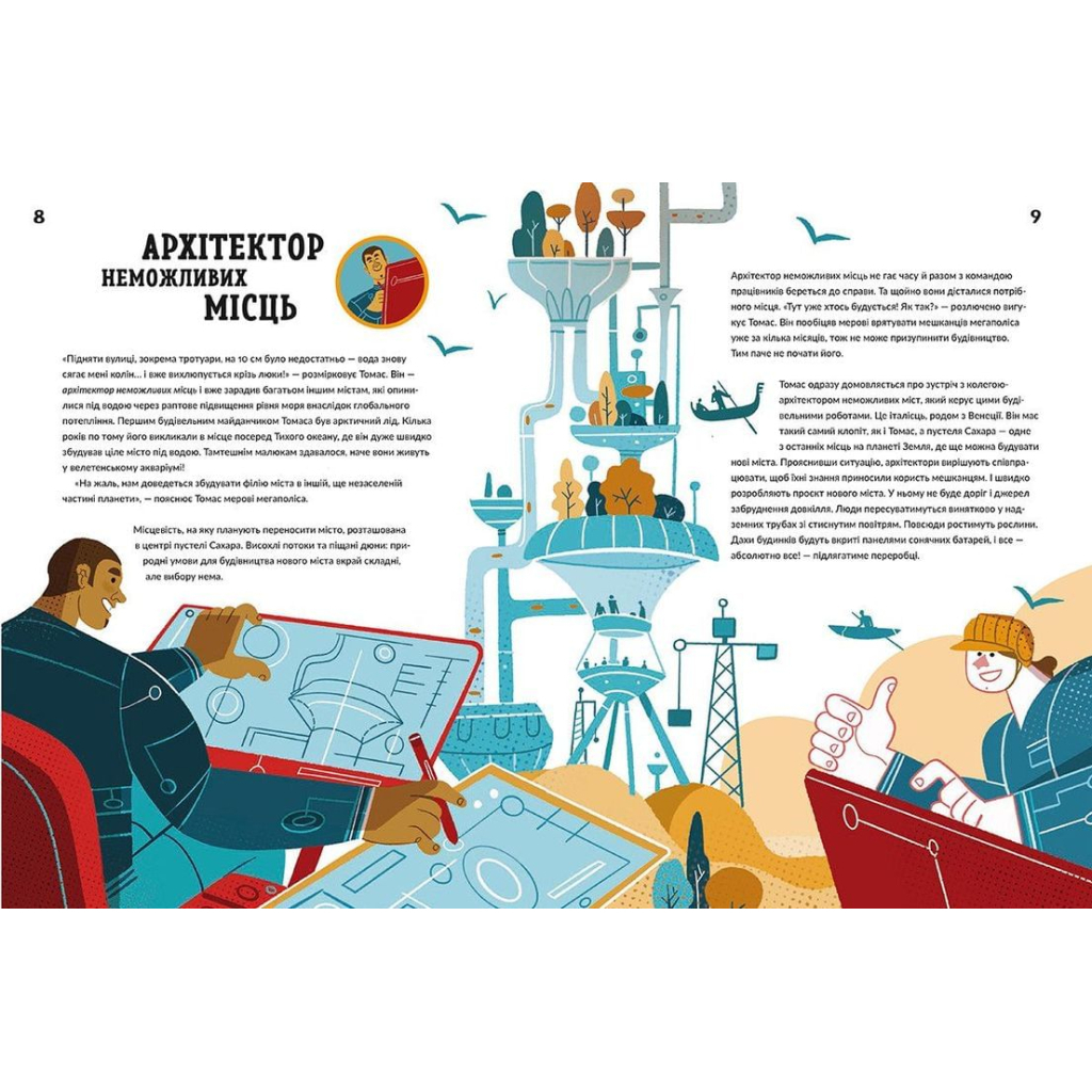 Книга Ловець пластику та інші професії майбутнього - Софія Россі, Карло Канепа Видавництво Старого Лева (9786176799344) - зображення 5