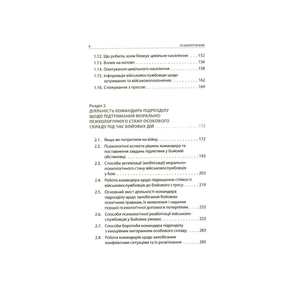 Книга Психологія бою Астролябія (9786176642602) - зображення 3