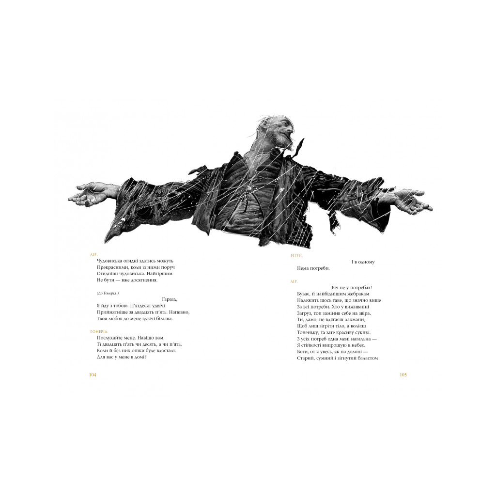 Книга Король Лір - Вільям Шекспір А-ба-ба-га-ла-ма-га (9786175852156) - зображення 6