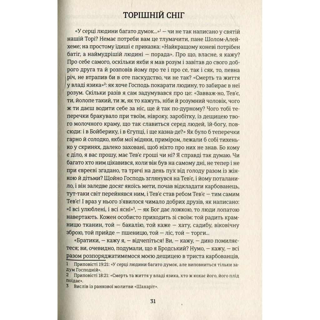 Книга Тев'є-молочар - Шолом-Алейхем #книголав (9786177563166) - зображення 8