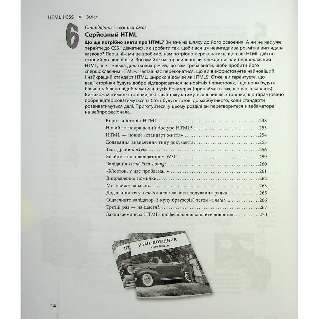 Книга Head First. HTML і CSS - Ерік Фрімен Фабула (9786175221976) - изображение 6