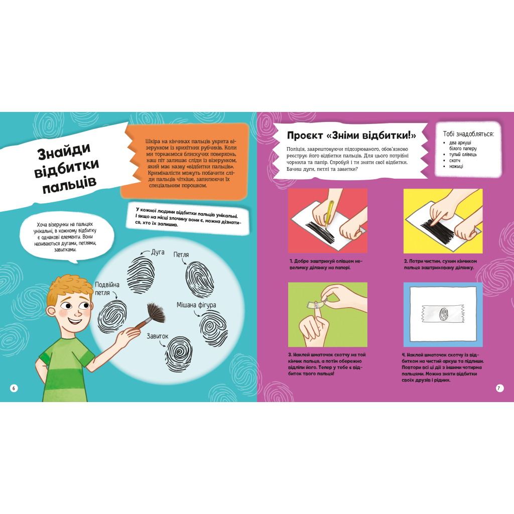 Книга Я можу бути детективом - Клаудія Мартін Vivat (9789669822840) - зображення 4