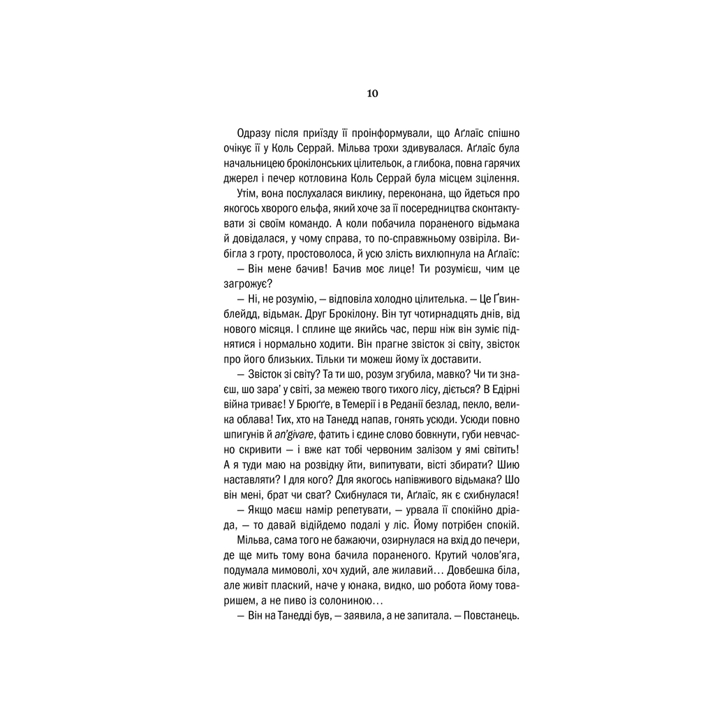 Книга Відьмак. Хрещення вогнем. Книга 5 - Анджей Сапковський КСД (9786171288478) - зображення 6
