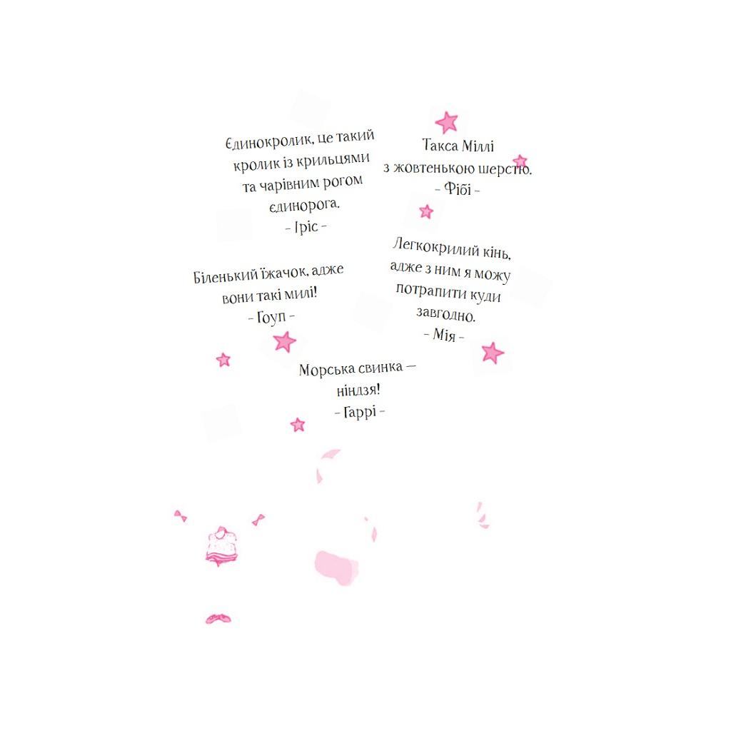 Книга Айседора Мун потрапляє в халепу - Гаррієт Мункастер Vivat (9789669820075) - зображення 7