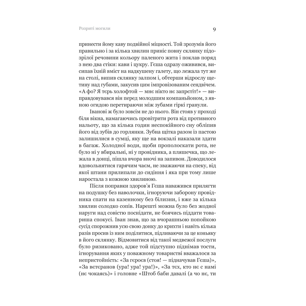 Книга Розриті могили - Павло Шикін Yakaboo Publishing (9786178222901) - зображення 5