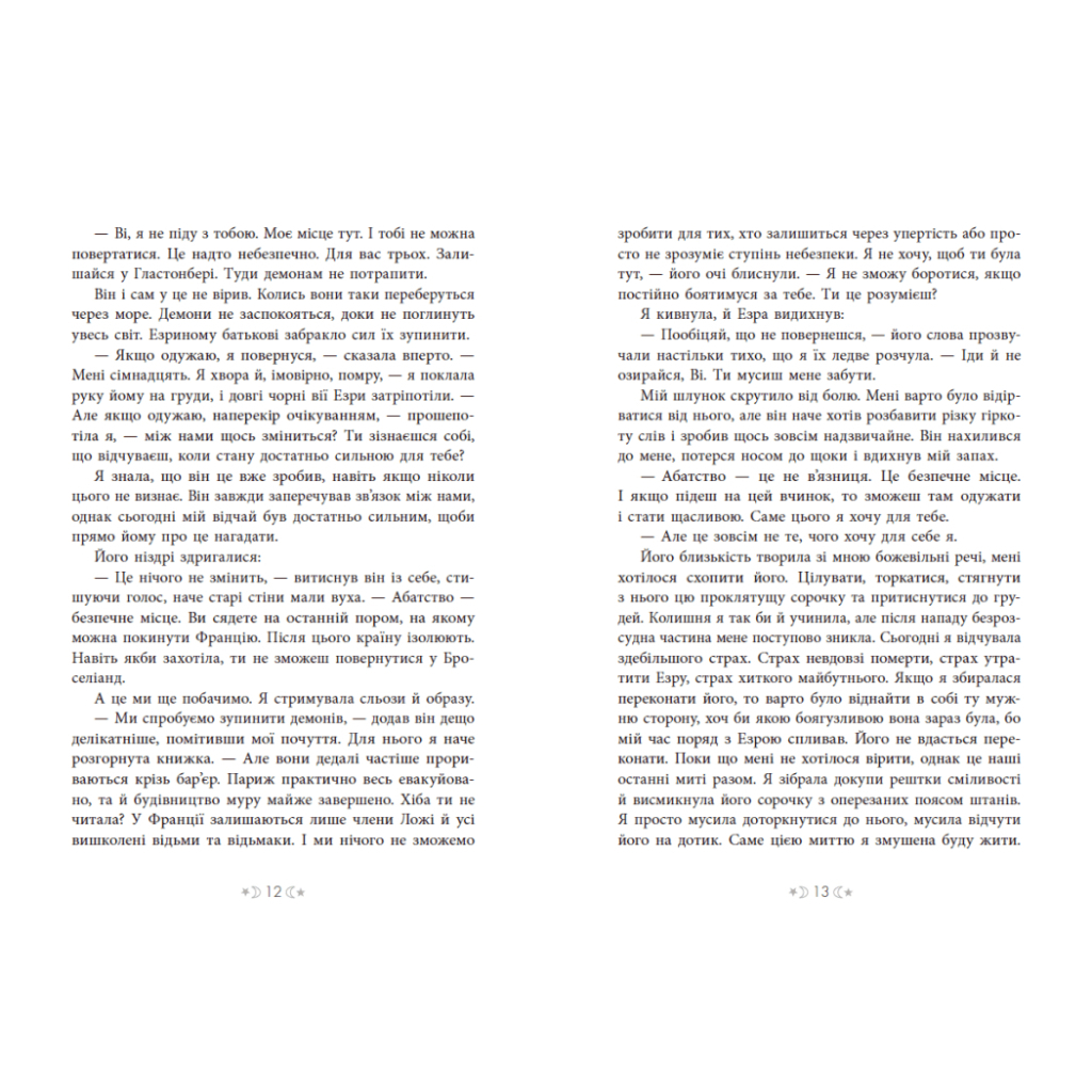 Книга Сага сестер-відьом. Сестра зірок - Мара Вульф Readberry (9786170986962) - зображення 6