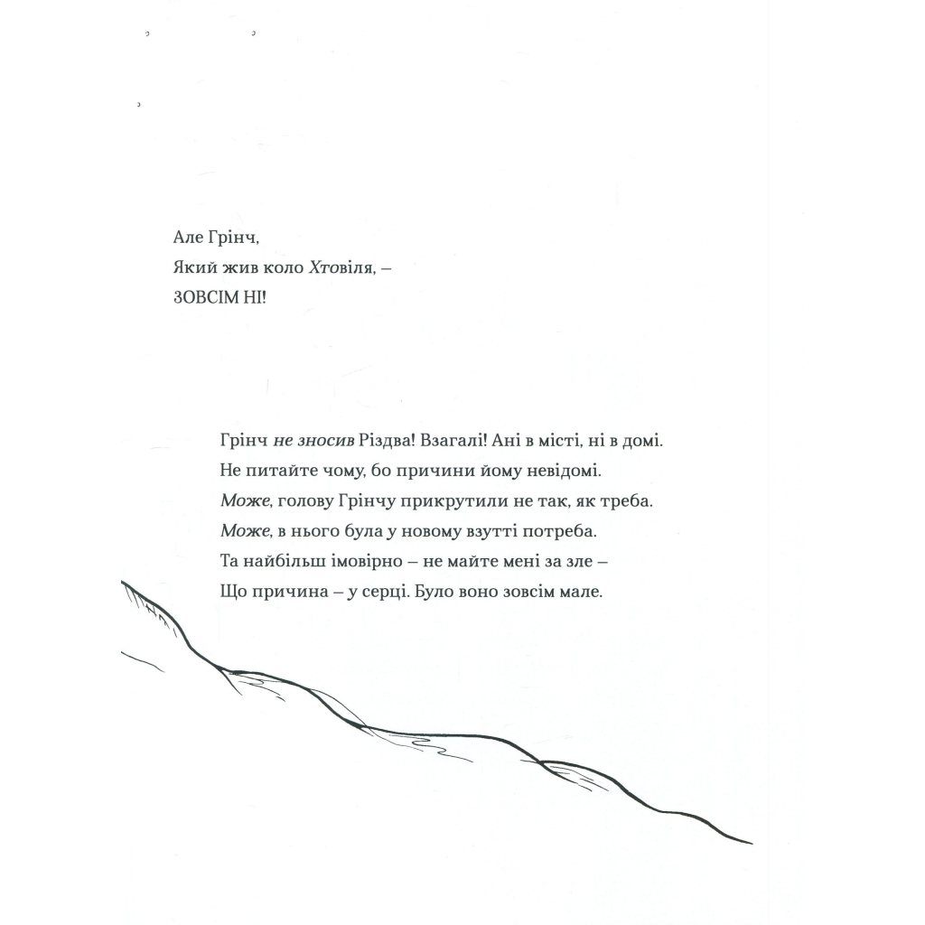 Книга Про Грінча, який украв Різдво - Доктор Сьюз #книголав (9786177563593) - зображення 5