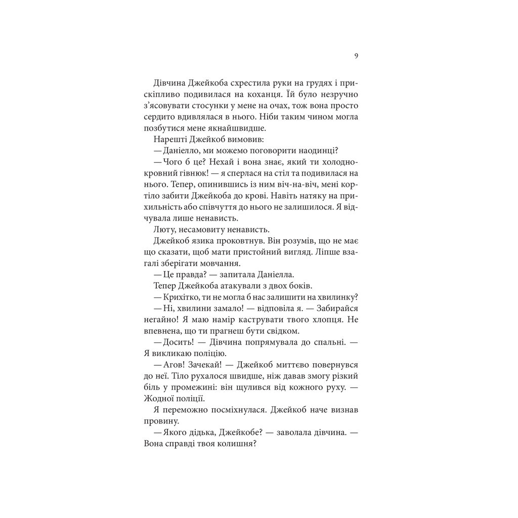 Книга Ґудзики та страждання. Книга 3 - Пенелопа Скай КСД (9786171507999) - зображення 2
