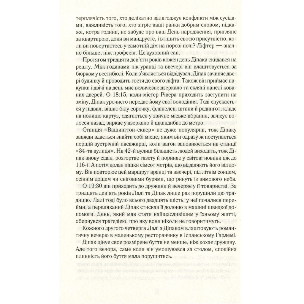 Книга Така, як ти - Марк Леві КСД (9786171262775) - зображення 7