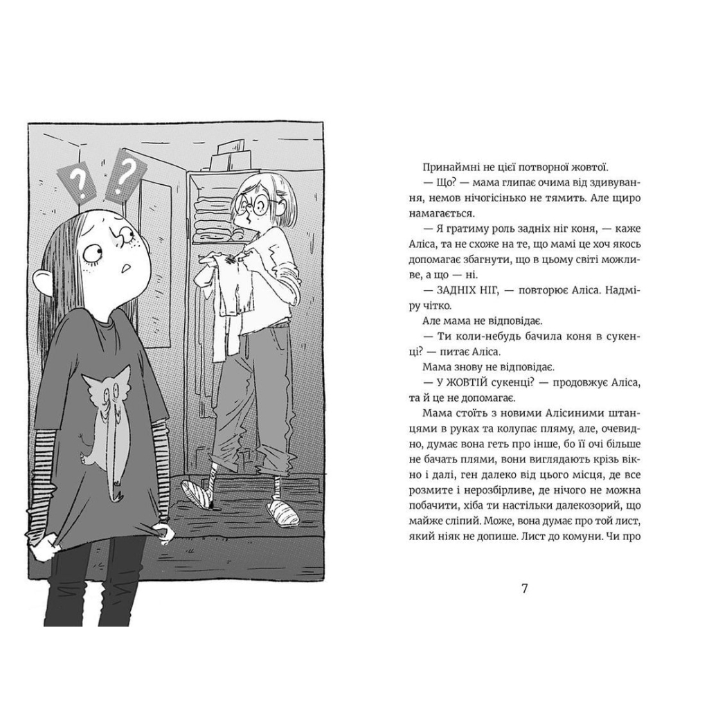 Книга Аліса Андерсен. Принцеса на лаві запасних - Турюн Ліан Видавництво Старого Лева (9786176796312) - зображення 4