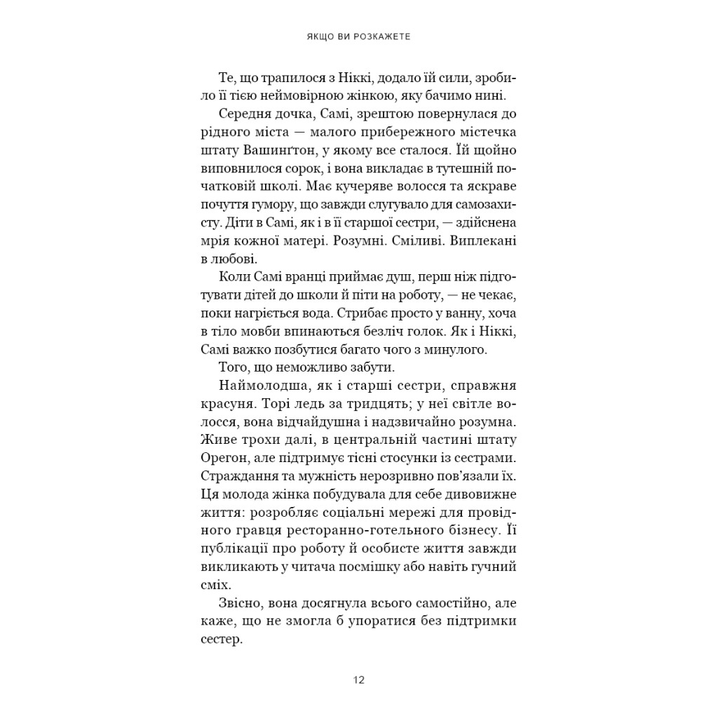 Книга Якщо ви розкажете. Реальна історія сестер, які виросли з матірю-вбивцею - Ґреґґ Олсен BookChef (9786175483886) - изображение 5