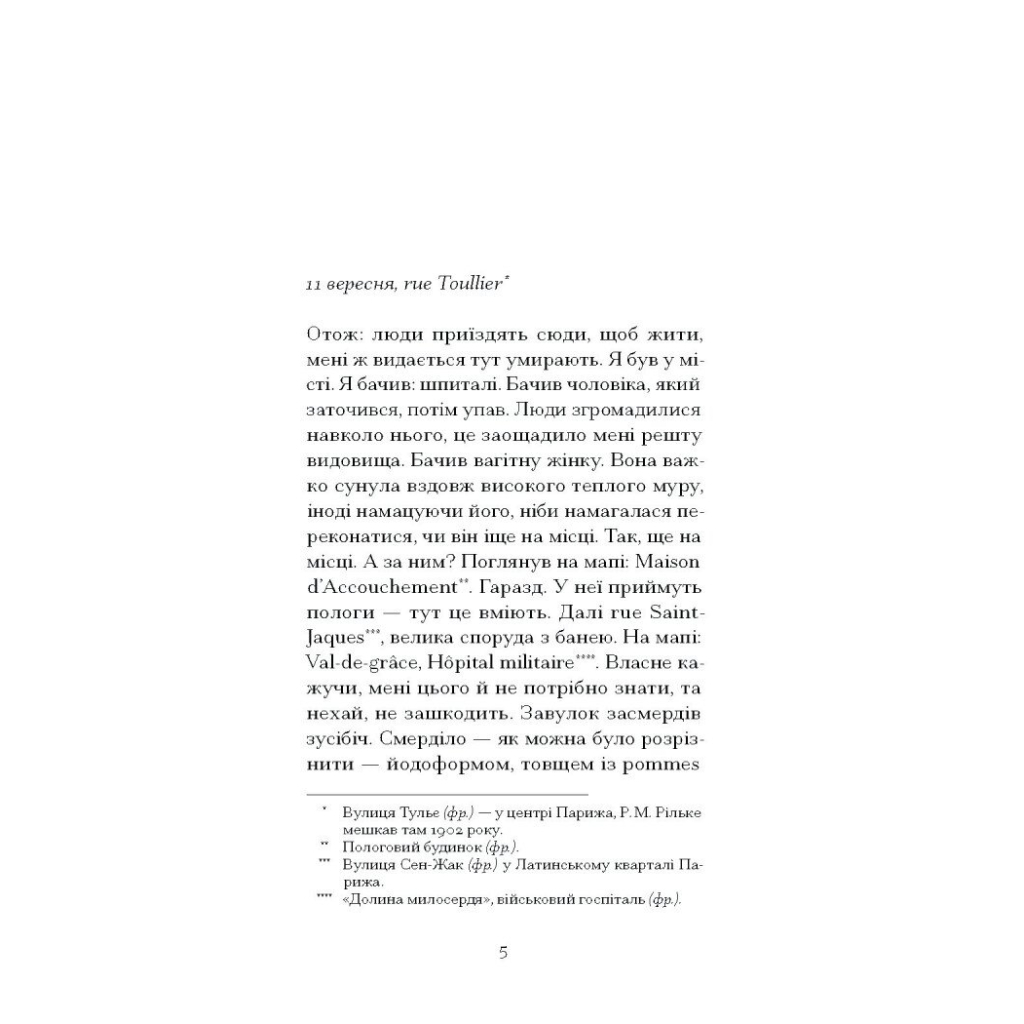Книга Нотатки Мальте Лявридса Бриґґе - Райнер Марія Рільке Ще одну сторінку (9786175226049) - зображення 4