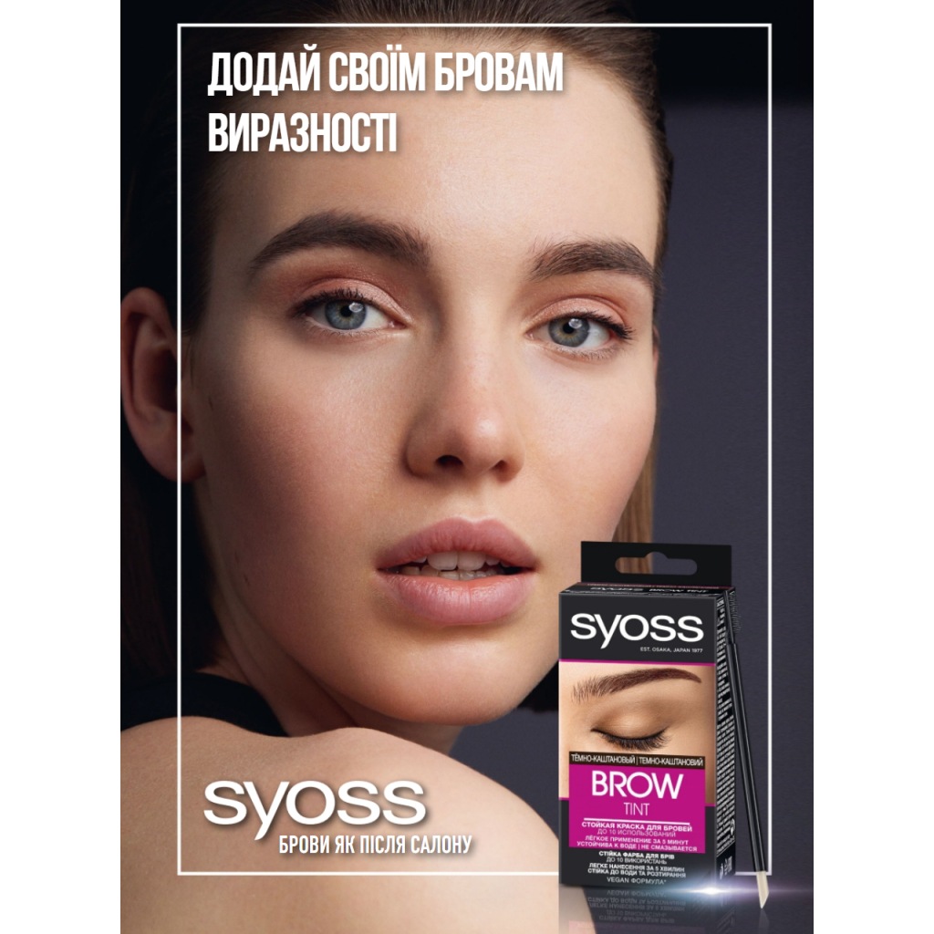 Фарба для брів Syoss Brow Tint Чорний 17 мл (4015100215182) - изображение 2