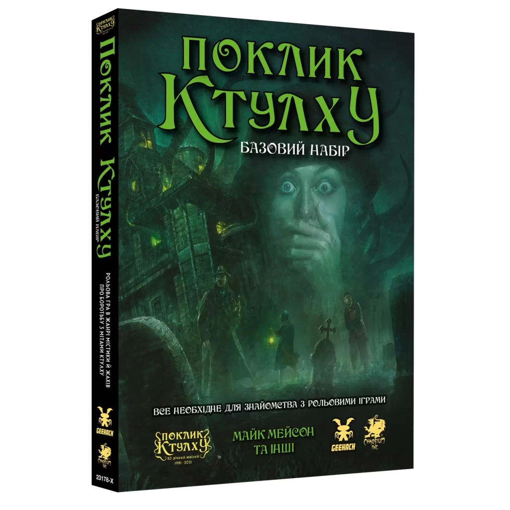 Настільна гра Geekach Games Поклик Ктулху. Базовий набір (Call of Cthulhu Starter Set) (GKRP0008) - зображення 1