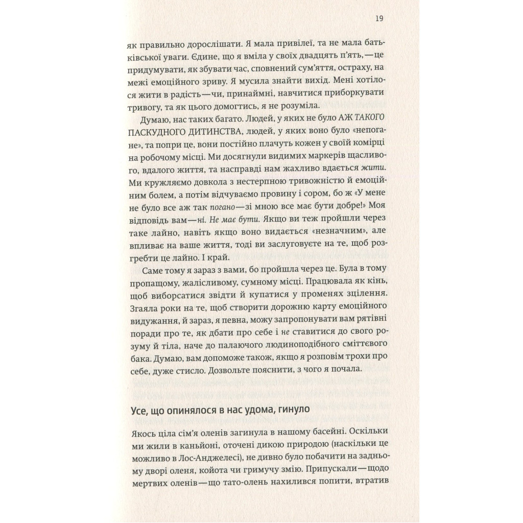 Книга Купи собі той довбаний букет: та інші способи зібратися докупи від тієї, котрій вдалось - Шустер Yakaboo Publishing (9786177544288) - изображение 12