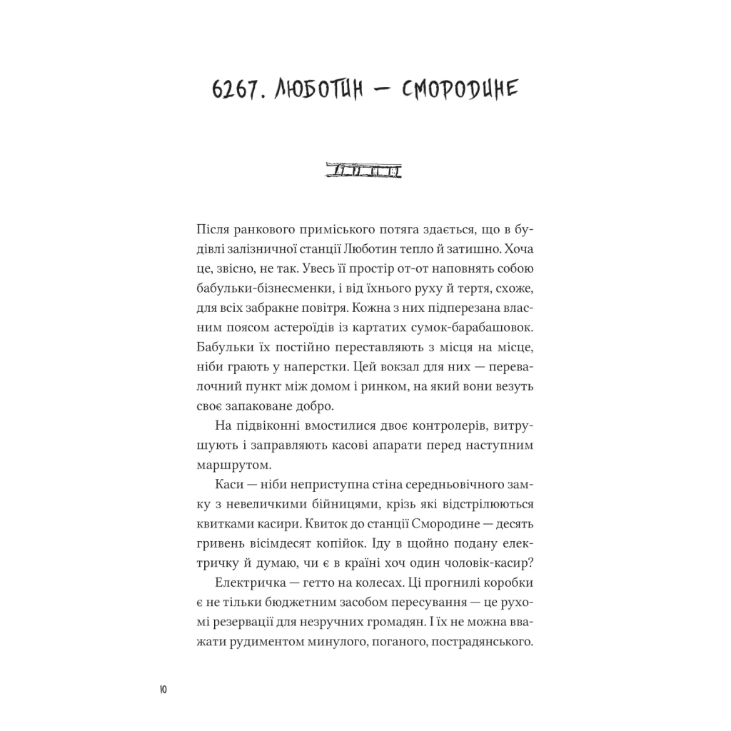 Книга Над прірвою в іржі - Павло Стех Vivat (9786171706316) - зображення 5