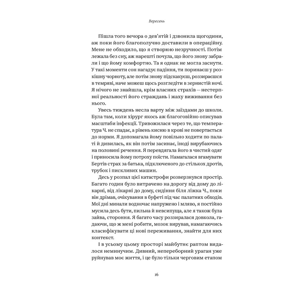 Книга Зимівля. Цінність відпочинку й усамітнення у скрутні часи - Кетрін Мей Yakaboo Publishing (9786177933204) - изображение 12