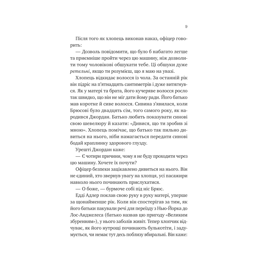 Книга Любий Едварде - Енн Наполітано Vivat (9786171707849) - зображення 5