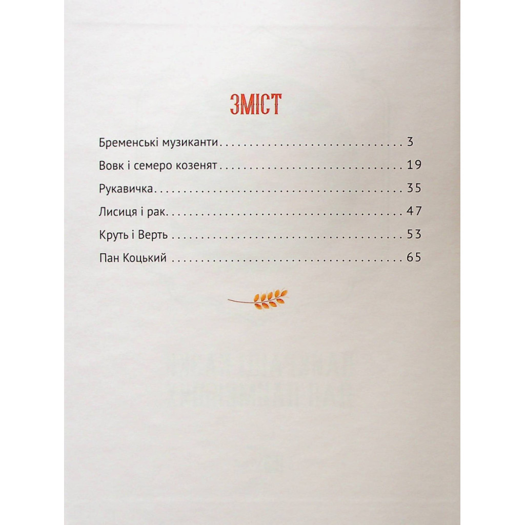 Книга Найкращі казки для найменших Vivat (9789669824219) - зображення 3