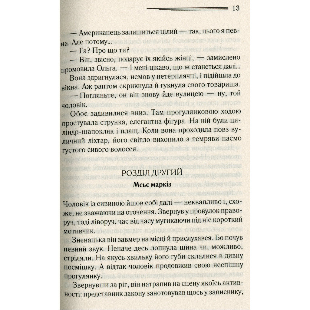Книга Загадка "Блакитного потяга" - Агата Крісті КСД (9786171268708) - зображення 8