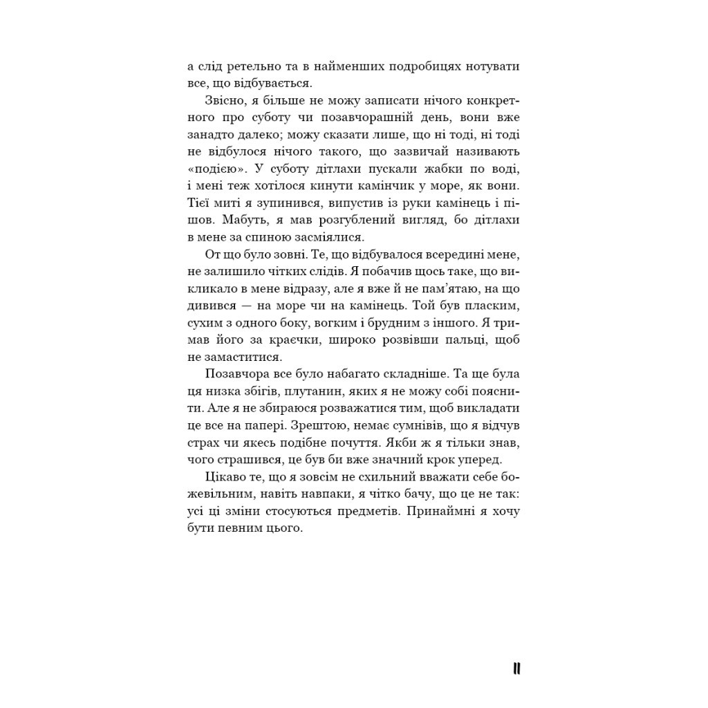 Книга Нудота - Жан-Поль Сартр BookChef (9786175480687) - зображення 7