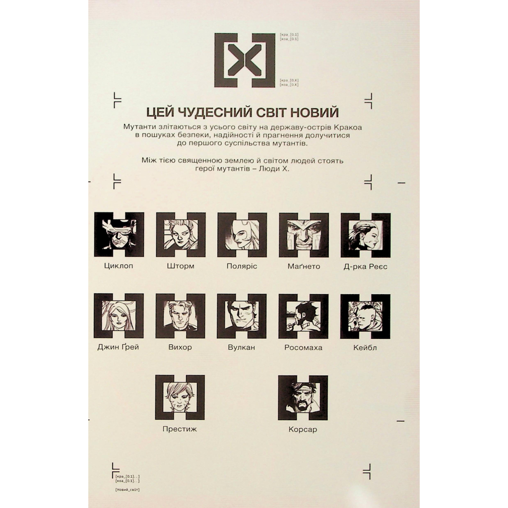 Комікс Люди Х. Том 1 - Джонатан Гікман Varvar Publishing (9786170996091) - зображення 6