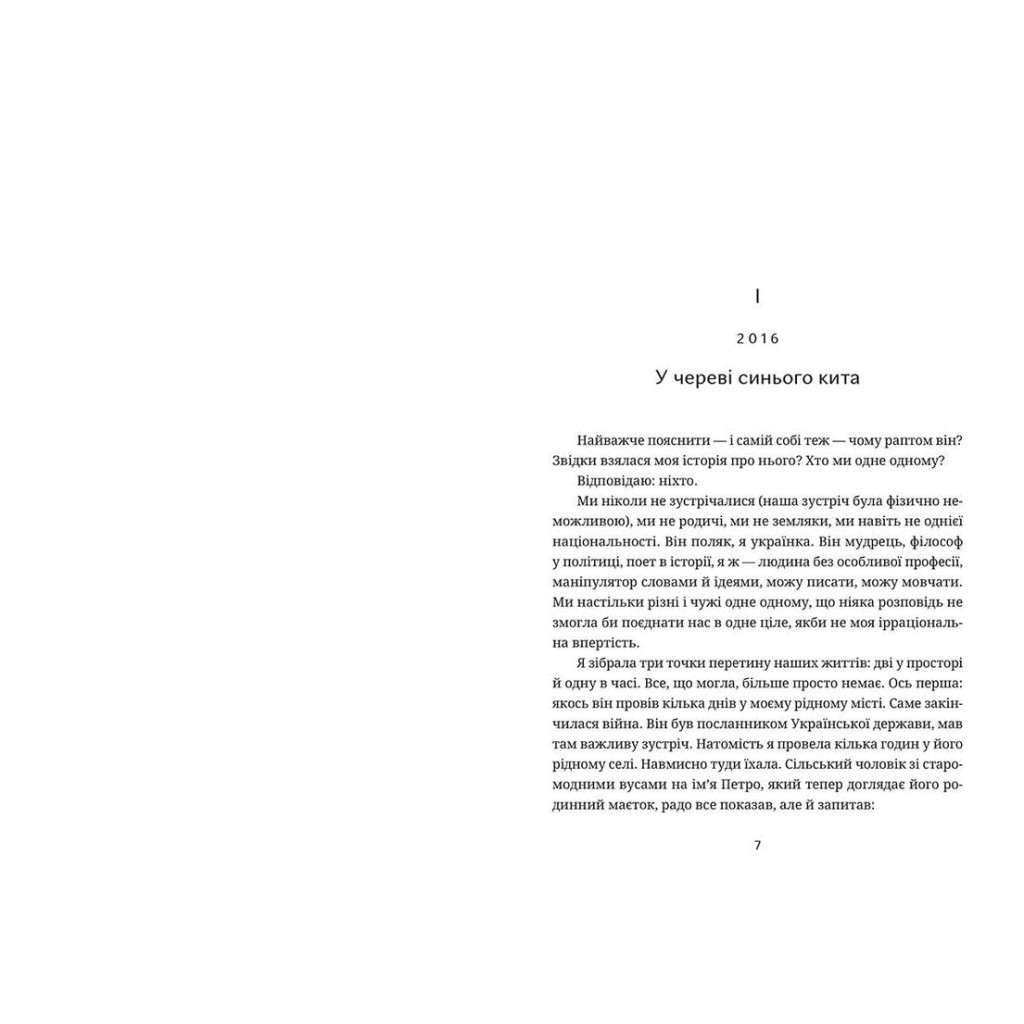 Книга Забуття - Таня Малярчук Видавництво Старого Лева (9786176793304) - зображення 3