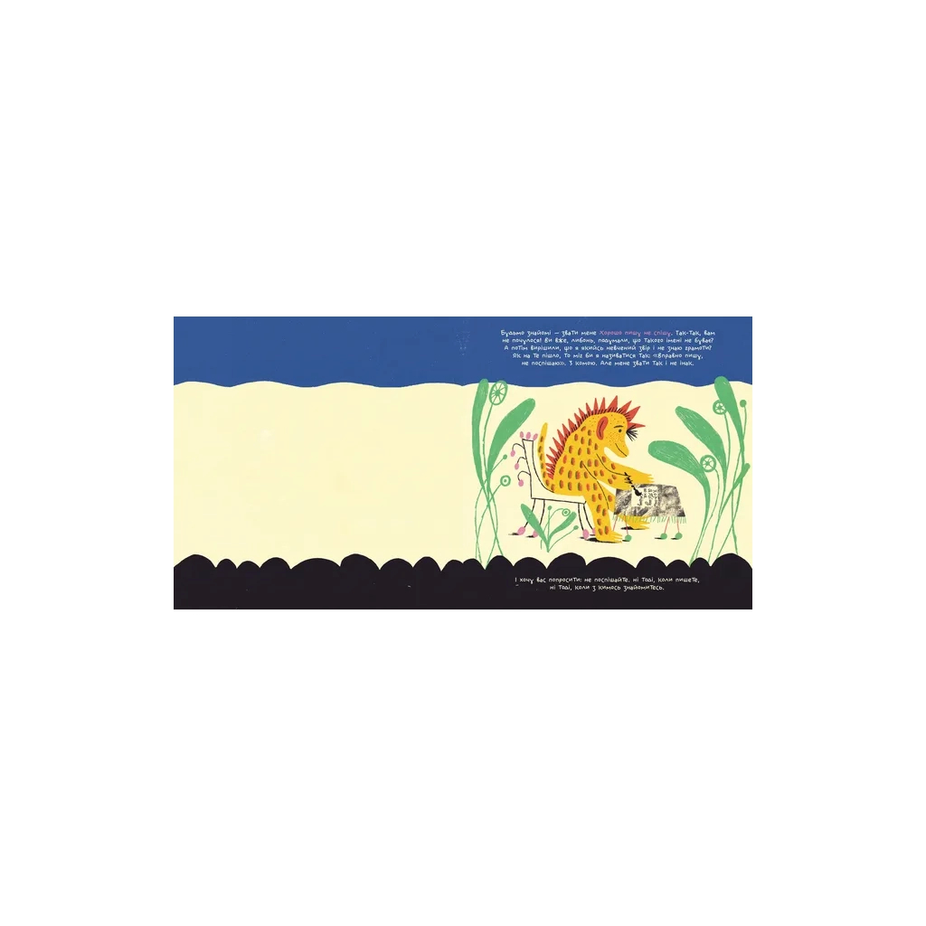 Книга Таємне життя дивозвірів Марії Примаченко - Марина Макущенко Видавництво Старого Лева (9789664482124) - зображення 4