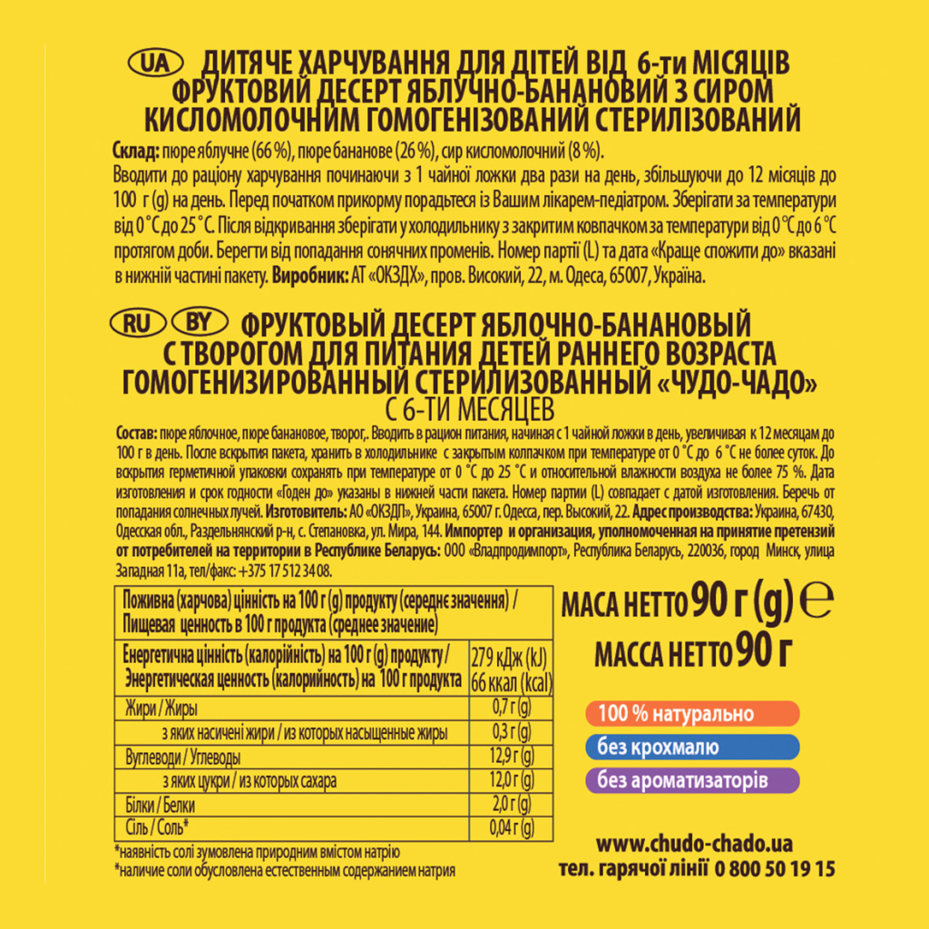 Дитяче пюре Чудо-Чадо Яблучно-банановий з сиром з 6 міс., 90 г (4820016254169) - зображення 2