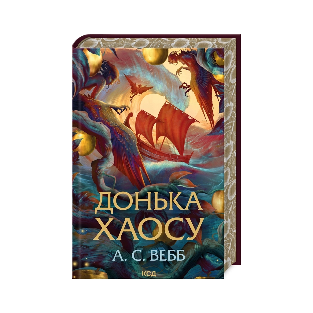 Книга Донька Хаосу. Книга 1 - А. С. Вебб КСД (9786171514140) - picture 3