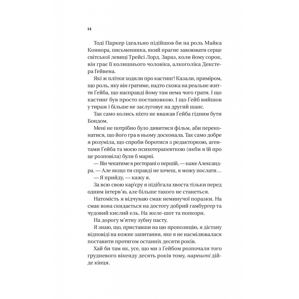 Книга Смішно, що ти спитав - Елісса Сассмен Vivat (9786171705241) - зображення 6