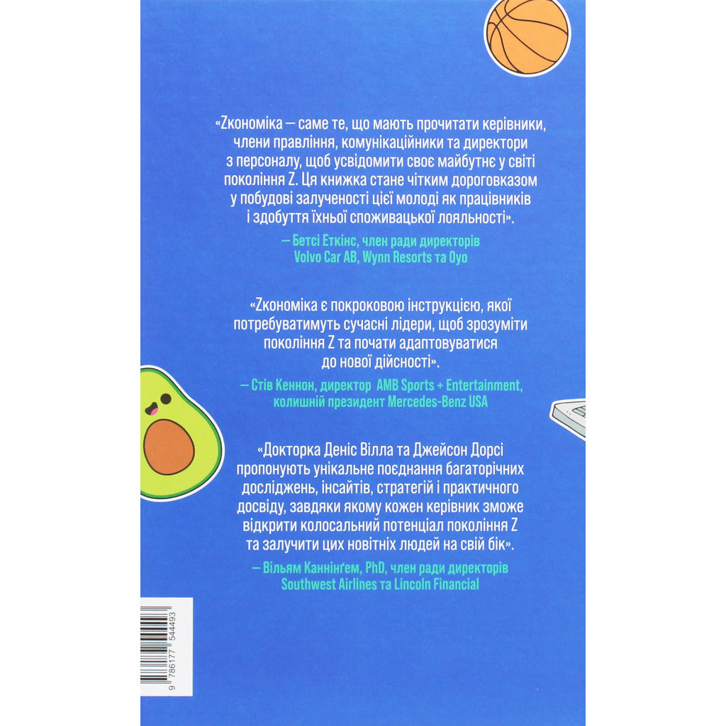Книга Zкономіка. Як покоління Z zмінює майбутнє біzнесу - Джейсон Дорсі, Деніс Вілла Yakaboo Publishing (9786177544516) - изображение 2