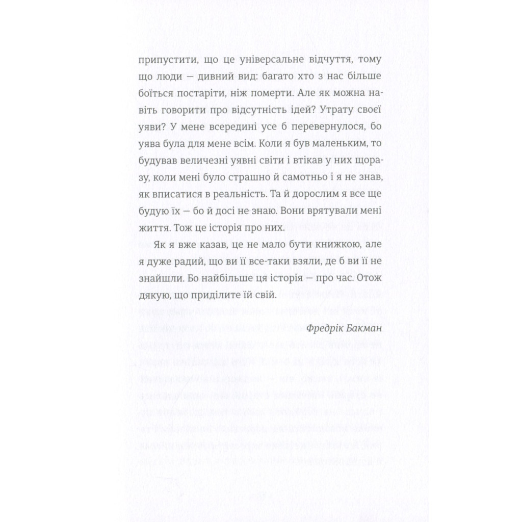 Книга Шляхи життя - Фредрік Бакман #книголав (9786177820764) - зображення 6