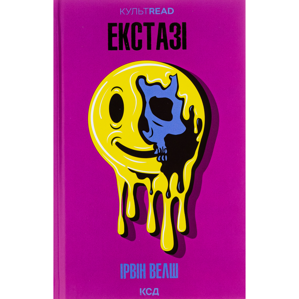 Книга Екстазі - Ірвін Велш КСД (9786171505186) - зображення 1
